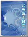 小狐貍今天以身相許了嗎？